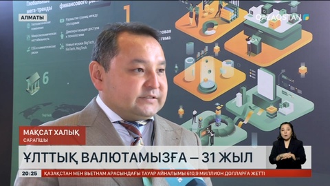 15 қараша - Ұлттық валюта күні