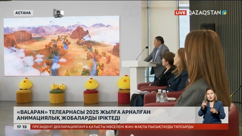 «Balapan» телеарнасы 2025 жылға арналған анимациялық жобаларды іріктеді