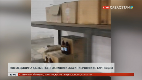 108 медицина қызметкері әкімшілік жауапкершілікке тартылды
