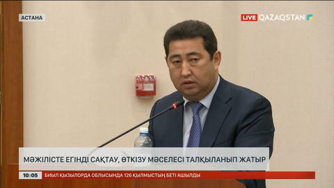 Мәжілісте егінді сақтау, өткізу мәселесі талқыланып жатыр