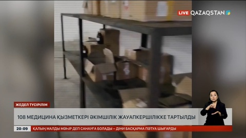 108 медицина қызметкері әкімшілік жауапкершілікке тартылды