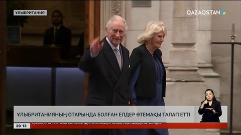 Ұлыбританияның отарында болған елдер өтемақы талап етті