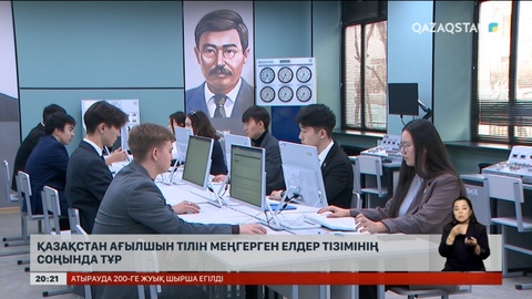 Қазақстан ағылшын тілін меңгерген елдер тізімінің соңында тұр