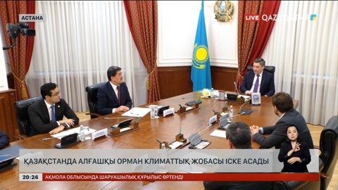 Қазақстанда алғашқы орман климаттық жобасы іске асады