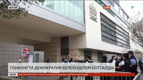 Гонконгта демократия белсенділері сотталды