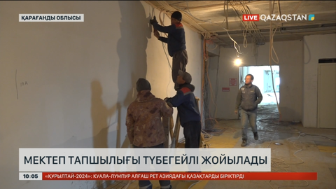 Балқашта мектеп тапшылығы мәселесі шешілді