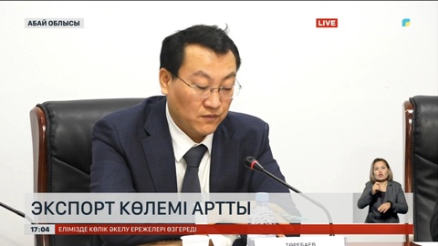Абай облысында экспорт көлемі 1,5 миллион долларға жетті