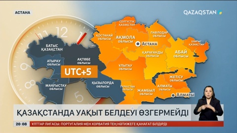 Қазақстанда уақыт белдеуі өзгермейді