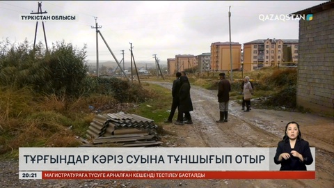 Леңгір қаласының тұрғындары кәріз суына тұншығып отыр