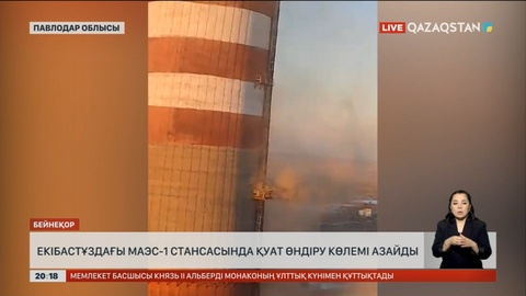 Екібастұздағы МАЭС-1 станциясында қуат өндіру көлемі азайды