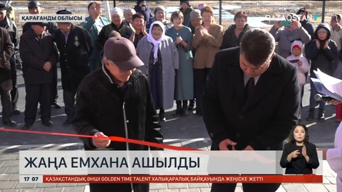 Қарағанды облысында жаңа емхана ашылды
