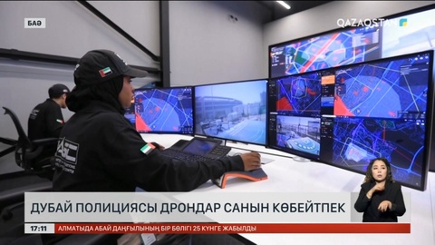 Дубай полициясы дрондар санын көбейтпек