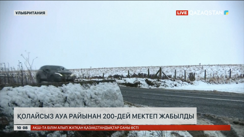 Күн райының кесірінен Ұлыбританияда 200-дей мектеп жабылды