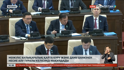 Қазақстан халықаралық банктен 272 млрд теңге қарыз алмақ