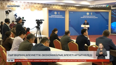 Қызылорда облысының бюджеті 744 млрд теңгеден асты