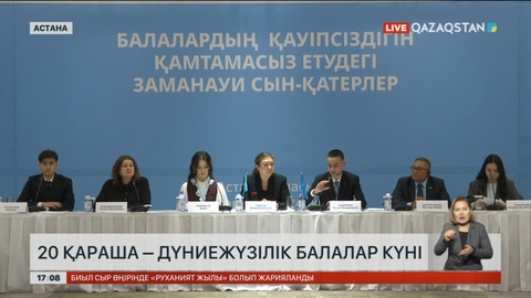 20 қараша – дүниежүзілік балалар күні