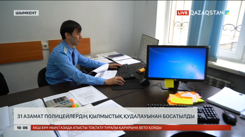 Шымкентте 31 азамат полицейлердің қылмыстық қудалауынан босатылды