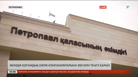 Петропавл қалалық әкімдігі 360 млн теңге қарызын өтемей жатыр