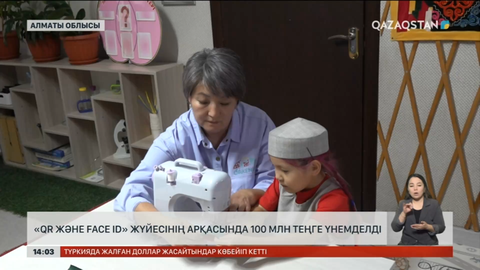 Мектептердегі «QR және Face ID» жүйесі 100 млн теңгені үнемдеді