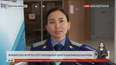 Бұрын сотталған азаматтарға қаржылық сауат жөнінде кеңес берілді