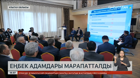 Ұлытау облысындағы еңбек адамдары марапатталды