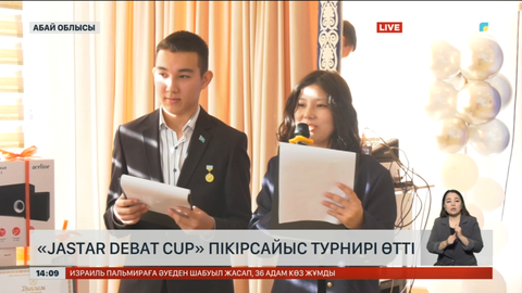 Семейде «Jastar debat cup» пікірсайыс турнирі өтті