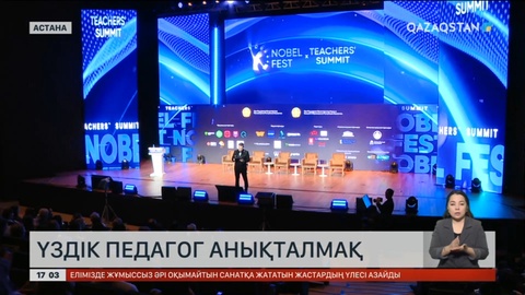 Қазақстанның үздік педагогі Астанада анықталуда