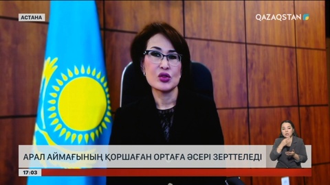 Арал аймағының қоршаған ортаға әсері зерттеледі