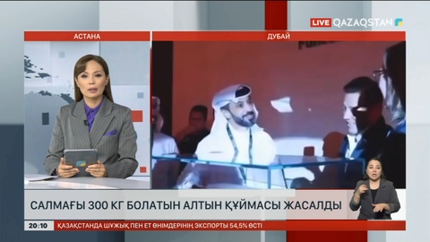 Дубайда салмағы 300 кг болатын алтын құймасы жасалды
