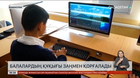 Өзбекстанда балалардың құқығы заңмен қорғалады