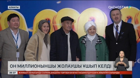 Алматыға он миллионыншы жолаушы ұшып келді