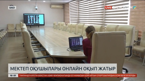 Шығыс Қазақстанда мектеп оқушылары онлайн оқуға көшті