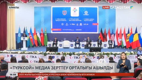 Алматыда «Түрксой» медиа білім беру және зерттеу орталығы ашылды