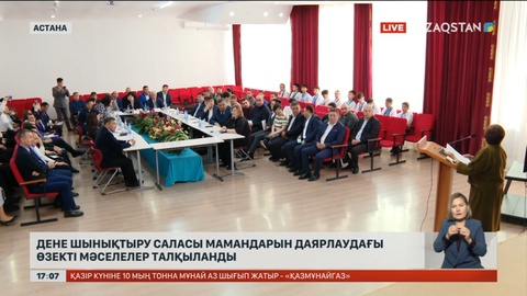 Дене шынықтыру саласы мамандарын даярлаудағы өзекті мәселелер талқыланды