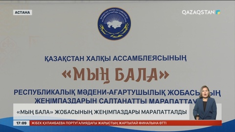 «Мың бала» жобасының жеңімпаздары марапатталды