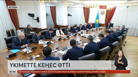 Премьер-министр Президент тапсырмасын орындау бойынша жиын өткізді