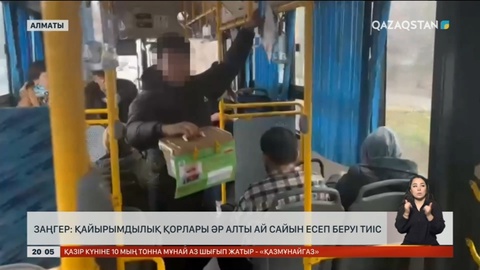 Заңгер: Қайырымдылық қорлары әр алты ай сайын есеп беруі тиіс