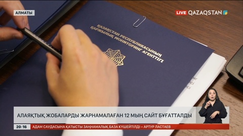 Алаяқтық жобаларды жарнамалаған 12 мың сайт бұғатталды