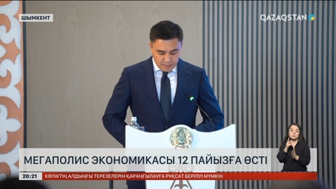 Мегаполис экономикасы 12 пайызға өсті