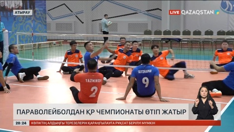 Атырауда параволейболдан Қазақстан чемпионаты өтіп жатыр