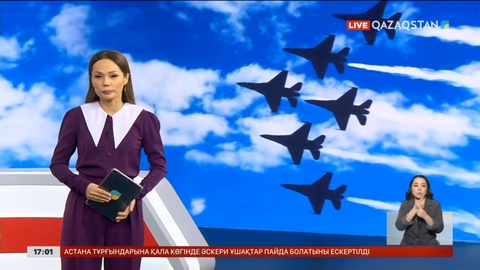 Астана аспанында жойғыш ұшақтар ұшады