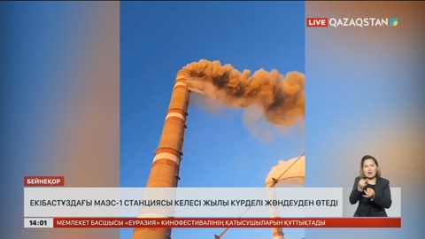 Екібастұздағы МАЭС-1 станциясы келесі жылы толық жөнделеді