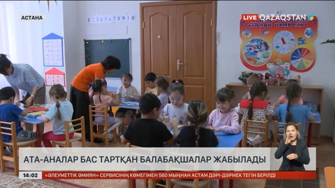 Ваучерлік қаржыландыру жүйесінің арқасында балабақшаға кезек азайған