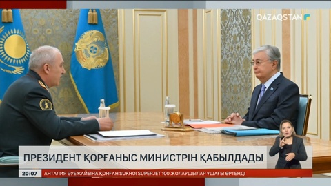 Президент Қорғаныс министрін қабылдады