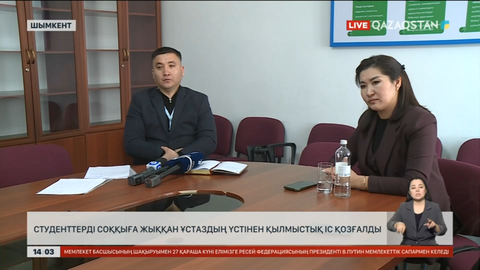 Шымкентте колледж ұстазы шәкірттерін ұрды деген күдікке ілінді