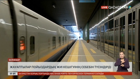 Пойыздардың кешігуі – жөндеу жұмыстарына байланысты