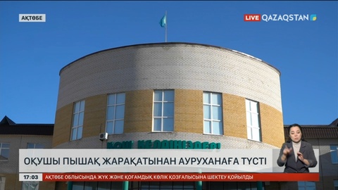 Ақтөбеде мектеп оқушысын пышақтап тастаған