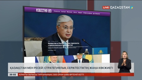 Қазақстан мен Ресей: Стратегиялық серіктестіктің жаңа көкжиегі