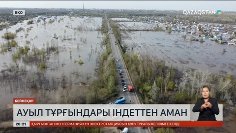 Сібір жарасы анықталған Батыс Қазақстан облысындағы Қошанкөл ауылының тұрғындары індеттен аман