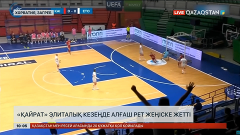 Футзалдан Чемпиондар лигасының элиталық кезеңінде «Қайрат» командасы алғаш рет жеңіске жетті